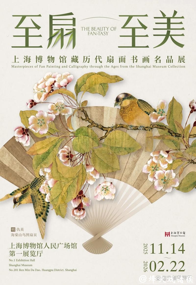 上新！上博“至扇至美”进入下半场