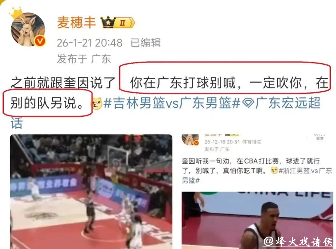 广东名记质疑CBA裁判:广东队做不行,为何其他球队做就可以 广东名记质疑CBA裁判:广东队做不行,为何其他球队做就可以