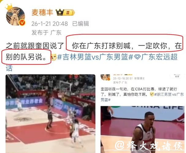 广东名记质疑CBA裁判:广东队做不行,为何其他球队做就可以 广东名记质疑CBA裁判:广东队做不行,为何其他球队做就可以
